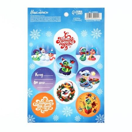 Paper stickers “Happy New Year”, for gifts, 14 x 21 cm, new year-1