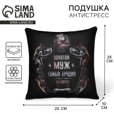 Antistress pillow 