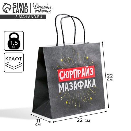Gift package, packaging, Surpraise, 22 x 22 x 11 cm