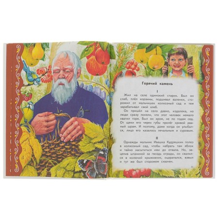 Самые лучшие сказки русских писателей (ил. М. Белоусовой)-3