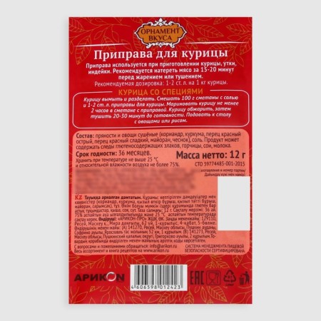 Seasoning for chicken "Taste ornament", 12 g-1