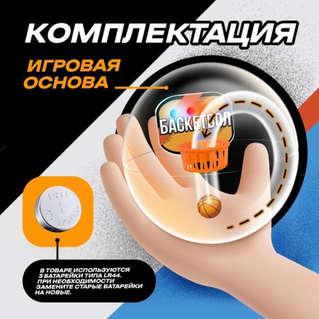 Board game "Rotate-and-make! Basketball ", 1 player, 3+-1