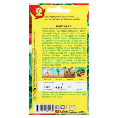 Olya tomato seeds F1, ultra -rapid, 10 pcs-1