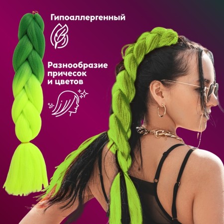 Zumba Kanecalon two-tone, corrugated, 60 cm, 100 g, bright green/lemon color (#by40)-1