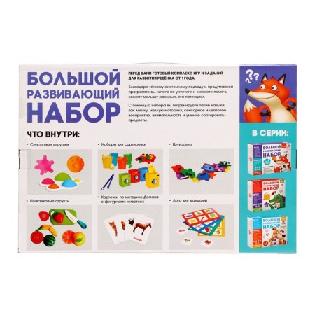 Large developmental set, from 1 year-15