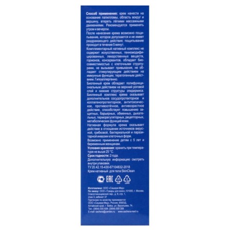 Body cream Skin Clean with papillomavirus infection, 50 ml-2