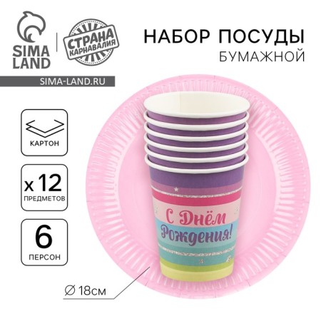 A set of paper utensils "Happy Birthday" strip 12 plates, 12 glasses