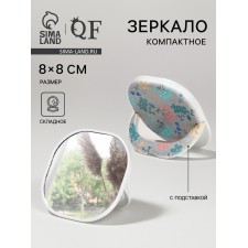 Зеркало карманное «Узор», с подставкой, 8 × 8 см, цвет белый