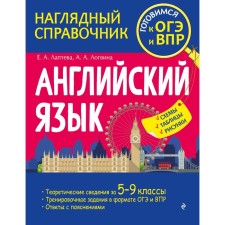 Английский язык. Лаптева Е.А., Логвина А.А.