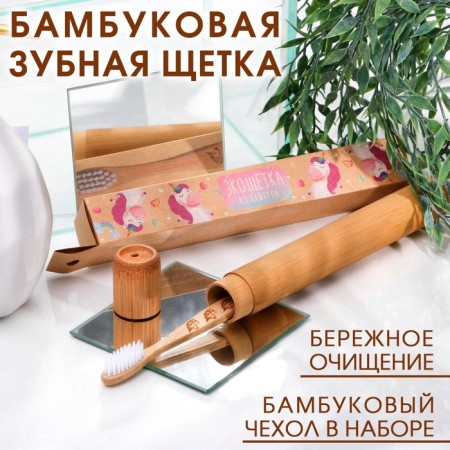 Children's toothbrush in the bamboo case “You are my miracle”, 3.1 × 24.1 × 3.1 cm