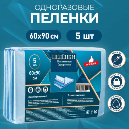 Swimming diapers absorbing disposable "my choice", 60 x 90 cm, 5 pcs.