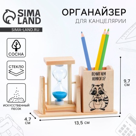 Organizer for the office with sand clock (2 in 1) “Read a little?”, 9.5 x 13.5 cm