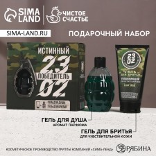 Подарочный набор косметики «Истинный победитель», гель для душа 250 мл и гель для бритья 110 мл, HARD LINE