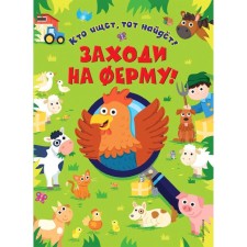 Come to the farm!