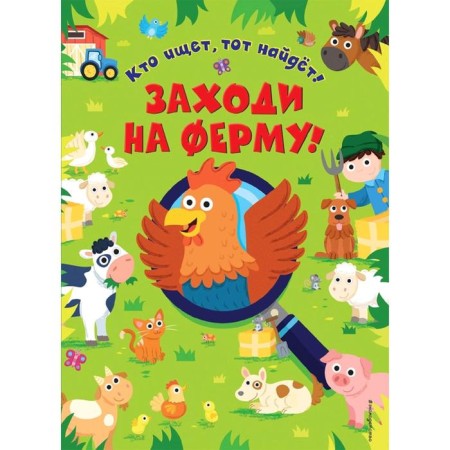 Come to the farm!