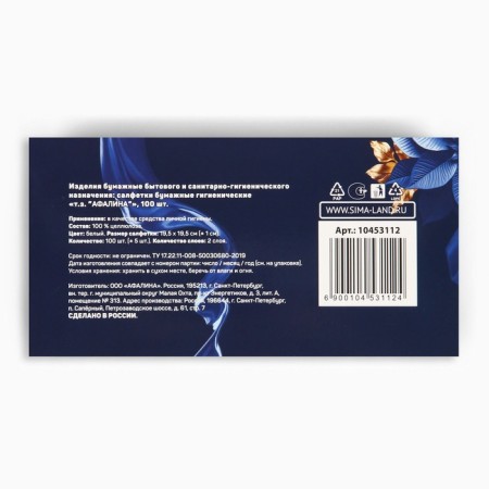 New Year's wipes Paper in the box "New Year!", 100 pcs, two -layer-5