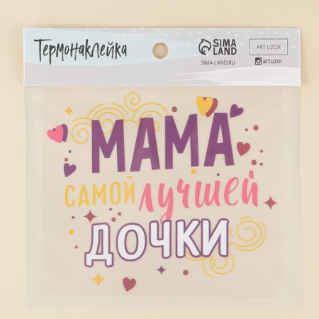 Thermonacleka for textiles "Daughter", 19.97 × 17.27 cm-1