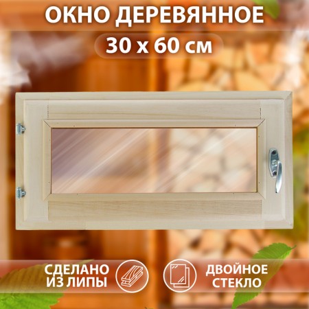 Window, 30 × 60cm, single -chamber double -glazed window, with a seal, from linden