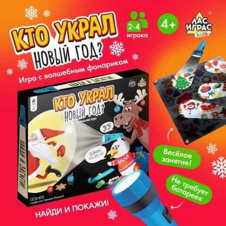 Board game "Who stole the New Year", 2-4 players, 4+