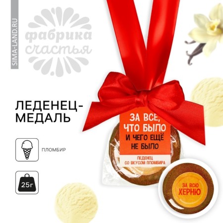 Lollice with a seal, on the tape “For everything”, taste: Pimbir, 25 g.