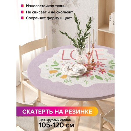 The tablecloth “Love”, round, oxford, elastic band, size 140x140 cm, diameter 105-120 cm