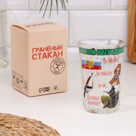 The glass is faced in gift packaging "Combat and High!" 250 ml