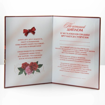 Diploma "Rubin Wedding", 21 x 15 cm-3