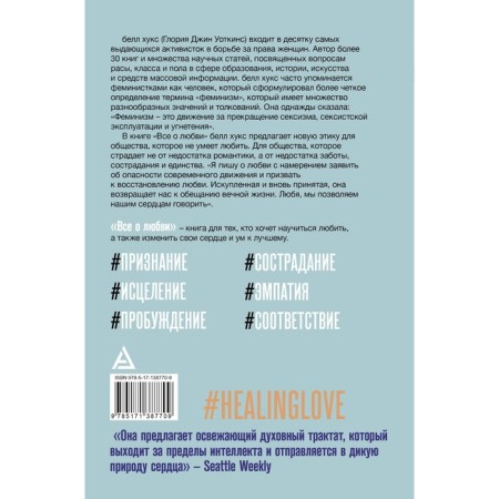 All about love. How to learn how to love and speak with a heart directly. Hux Bell-1