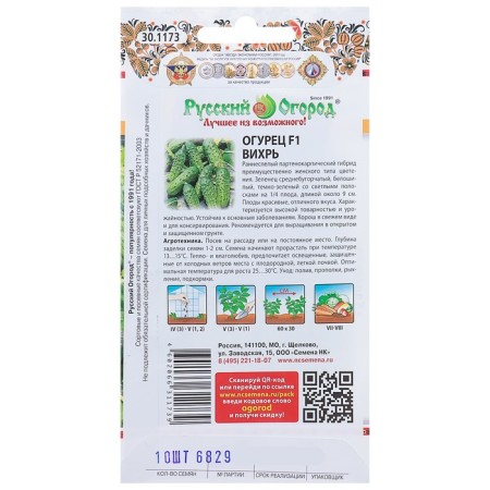 Cucumber seeds "whirlwind", F1, 10 pcs.-2