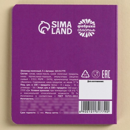 Milk chocolate "I swear" on a postcard, 5 g.-3