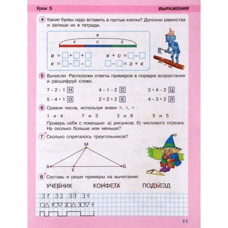 Textbook. GEF. Mathematics grade 1, set in 3 parts. Peterson L.G.-5