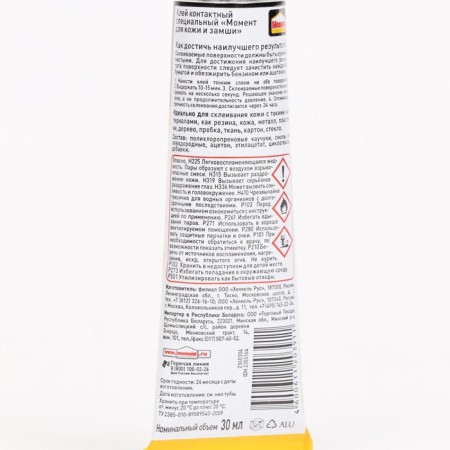 Glue "Moment for the skin and suede", 30 ml-1