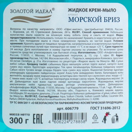 Liquid cream soap the golden ideal "Sea breeze", 300 grams-1