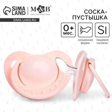 Nipple - orthodontic dummy, silicone +0x., Beige color