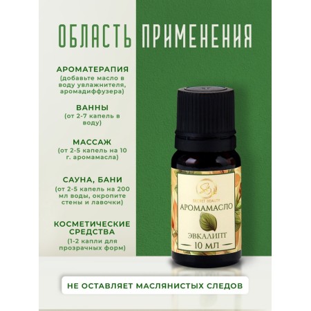 Aromaticoma ecvalipt 10 ml-1