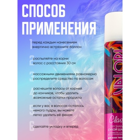 Dry shampoo Valori Classic, 200 ml-5