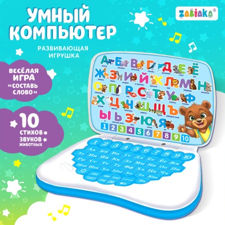 Toy training "Smart computer", Blue color
