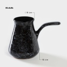 Ceramic Turkish Turkish, 800 ml, D = 8 cm
