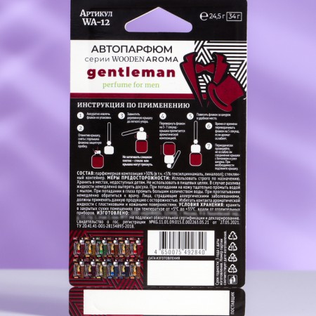 Ароматизатор подвесной Gentleman, мужской парфюм, 6 мл, WA-12-1