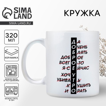 Ceramic mug "Good morning", 320 ml, white color