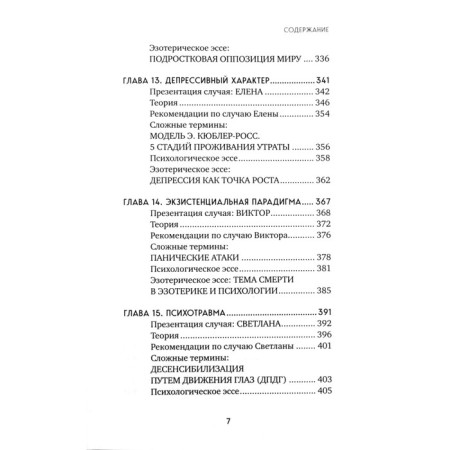 Tarot for professionals. Psychological analysis of practice. Belyavsky G., Sokolov K.-6