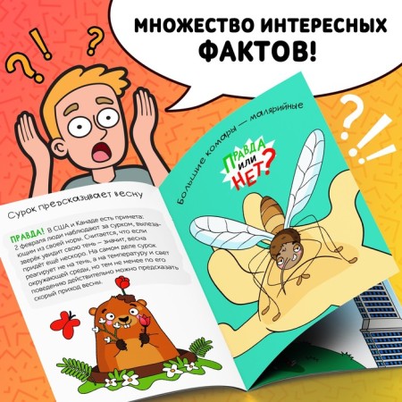 A set of training books “True or not?”, 8 pcs. 44 p.-3