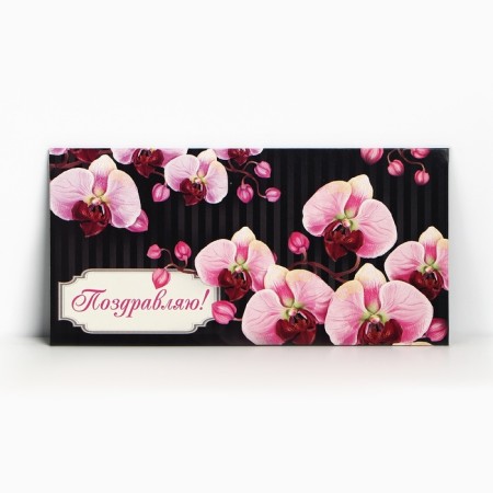 Money envelope "Congratulations", pink orchids, 16.5 × 8 cm