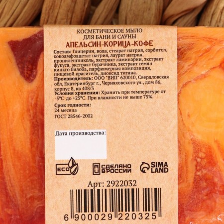 SPA soap - care for the bath and sauna "Orange - cinnamon - coffee" Dobroparov Handing work 80 grams-6