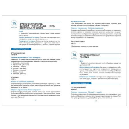Cro. Development of mathematical representations. 5-6 years. Summaries of classes. GEF. Morozova I. A., Pushkareva M. A.-2