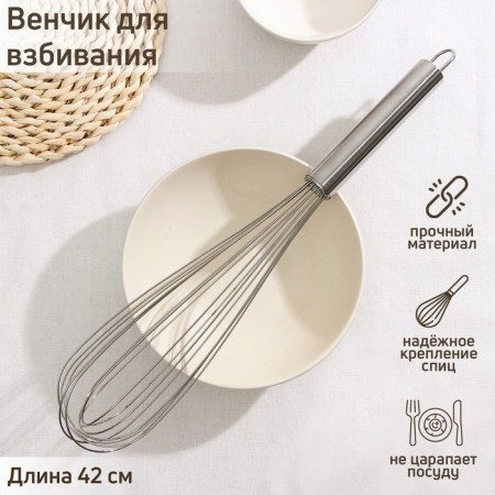 Konfinetta “Silver” whisk for whipping, string 1.3 mm, 42 × 8 × 8 cm, silver color