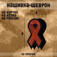 Patch - Chevron 