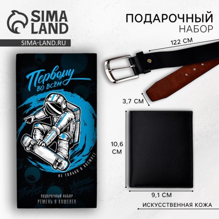 The set of “first in everything”, wallet and belt (122x3.7 cm)