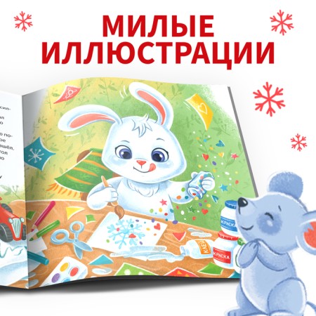 The book "New Year's fairy tale", 16 p.-3