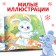 The book "New Year's fairy tale", 16 p.